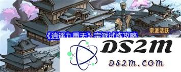 逍遥九重天宗派试炼全面攻略：提高胜率的有效玩法与技巧解析
