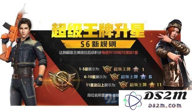 绝地求生刺激战场超级王牌如何快速升星攻略 超级王牌玩家升星技巧详细解析