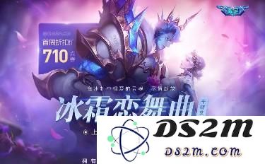 王者荣耀干将莫邪冰霜恋舞曲皮肤评测分析 莫邪冰霜恋舞曲值得玩家们购买吗