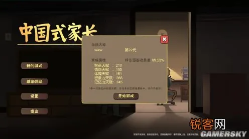 《中国式家长》隐藏任务触发-实时更新-每日热修-鸿蒙系统-AI剧情生成系统-剧情解析