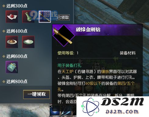 逆水寒破锋金刚钻的获取方式及其具体用途详解