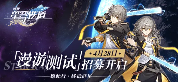 《崩坏：星穹铁道》插件配置-2025春季最新优化-微信小程序-开放世界RPG