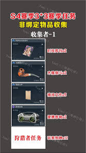 三角洲行动第四赛季收集者任务所需的全部道具清单和攻略