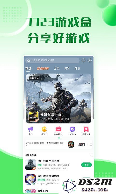 7732游戏盒官方版下载