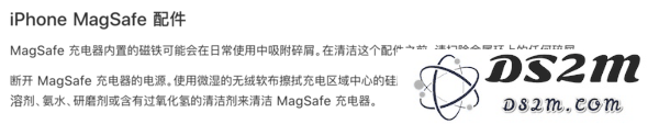 MagSafe充电器清洁方法