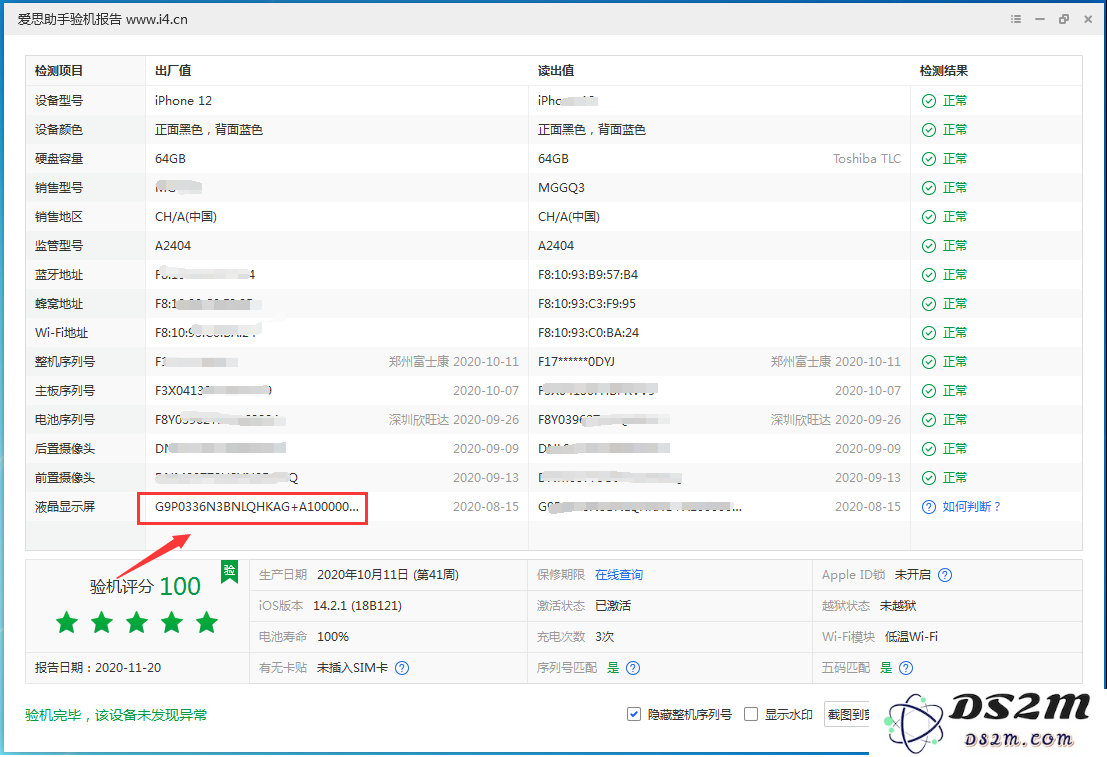 iPhone 12绿屏怎么检测？iPhone 12绿屏检测教程