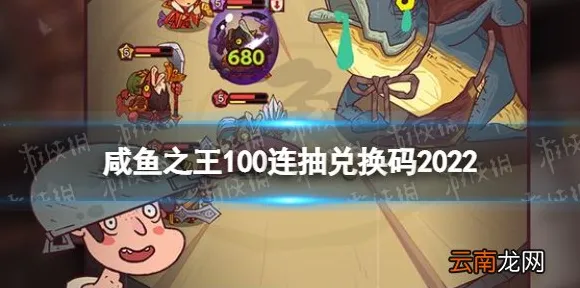 抖音爆款｜咸鱼之王兑换码大全2025最新攻略！内部福利码速领｜星推必看｜四月版本更新解析+零氪逆袭秘籍