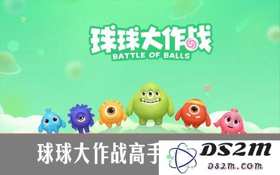 球球大作战高手必学技巧 球球大作战战略指南：从新手到高手的必须掌握秘诀！