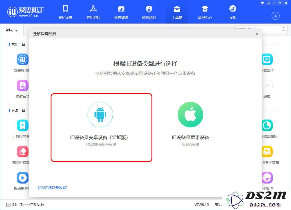 如何把安卓手机里的数据迁移到iPhone 12？