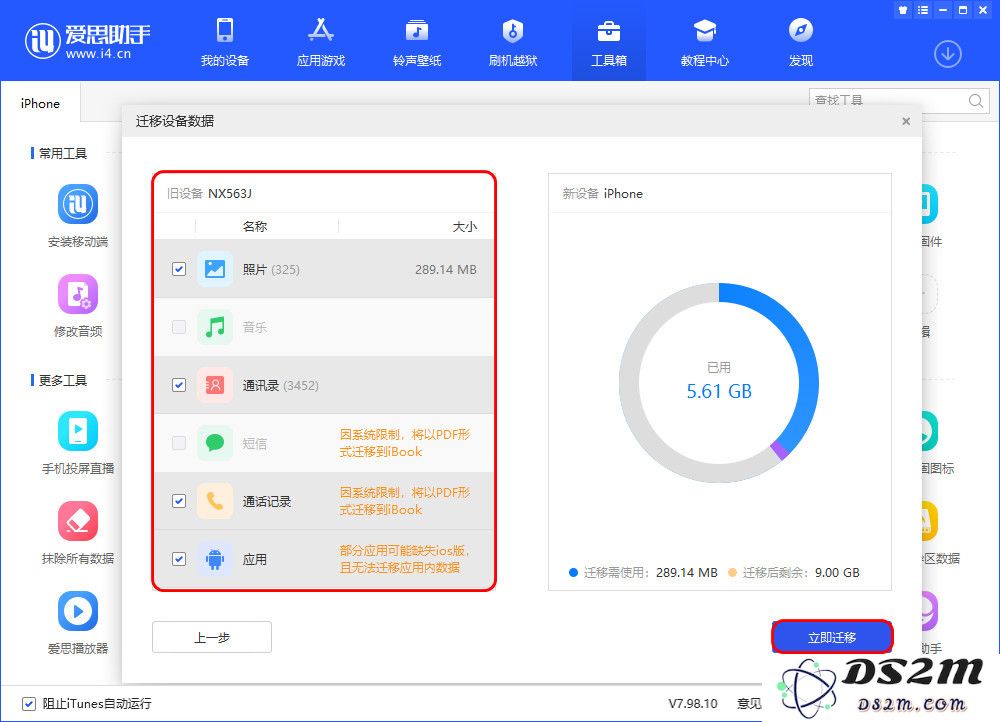 如何把安卓手机里的数据迁移到iPhone 12？