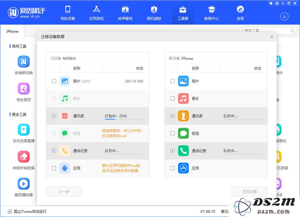如何把安卓手机里的数据迁移到iPhone 12？