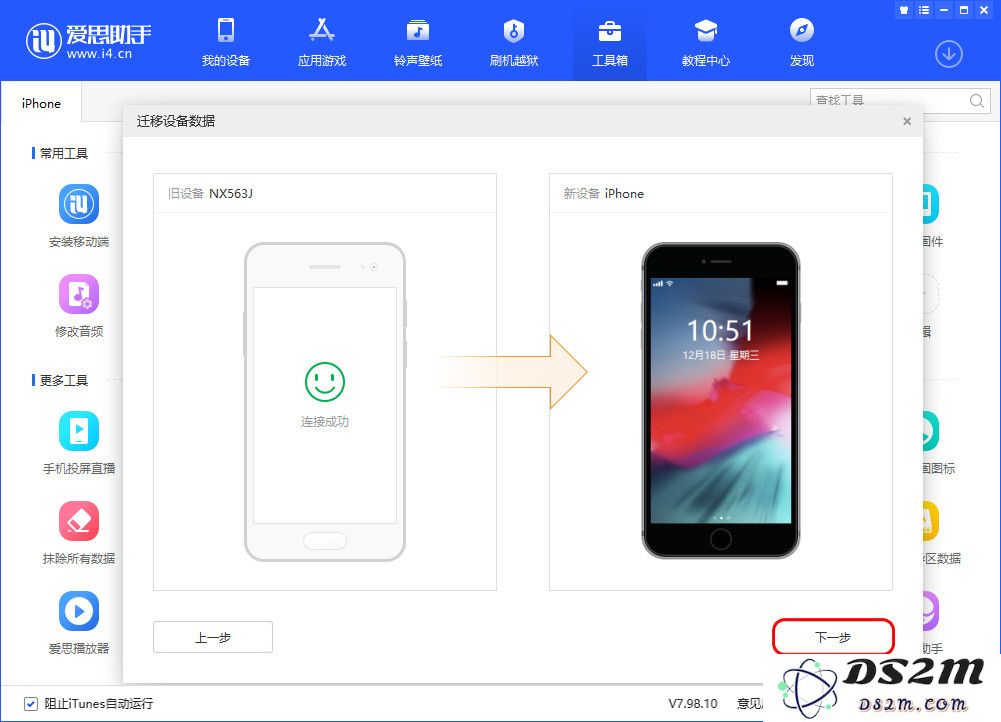 如何把安卓手机里的数据迁移到iPhone 12？