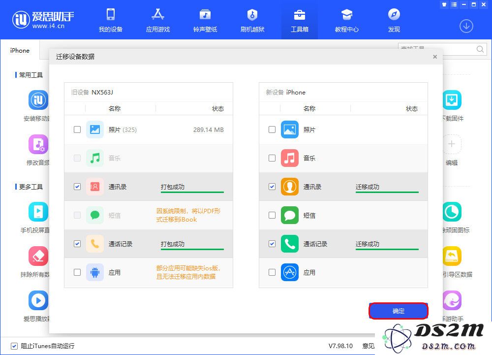 如何把安卓手机里的数据迁移到iPhone 12？