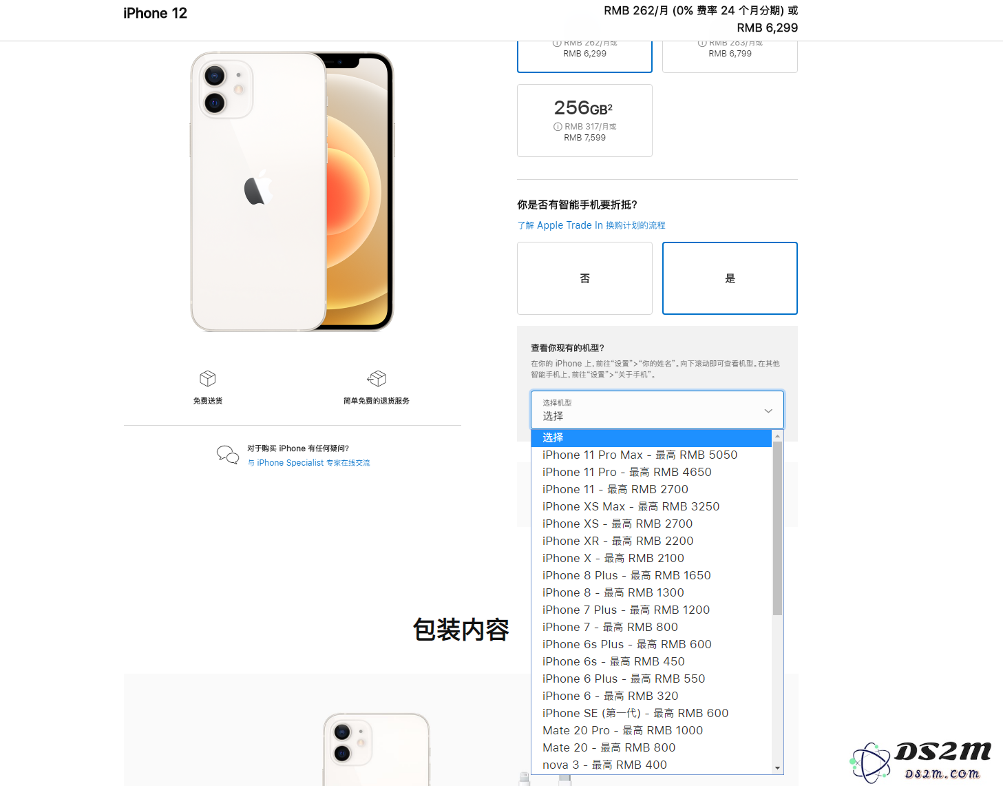 准备购买 iPhone 12，如何参加苹果“年年焕新计划”?