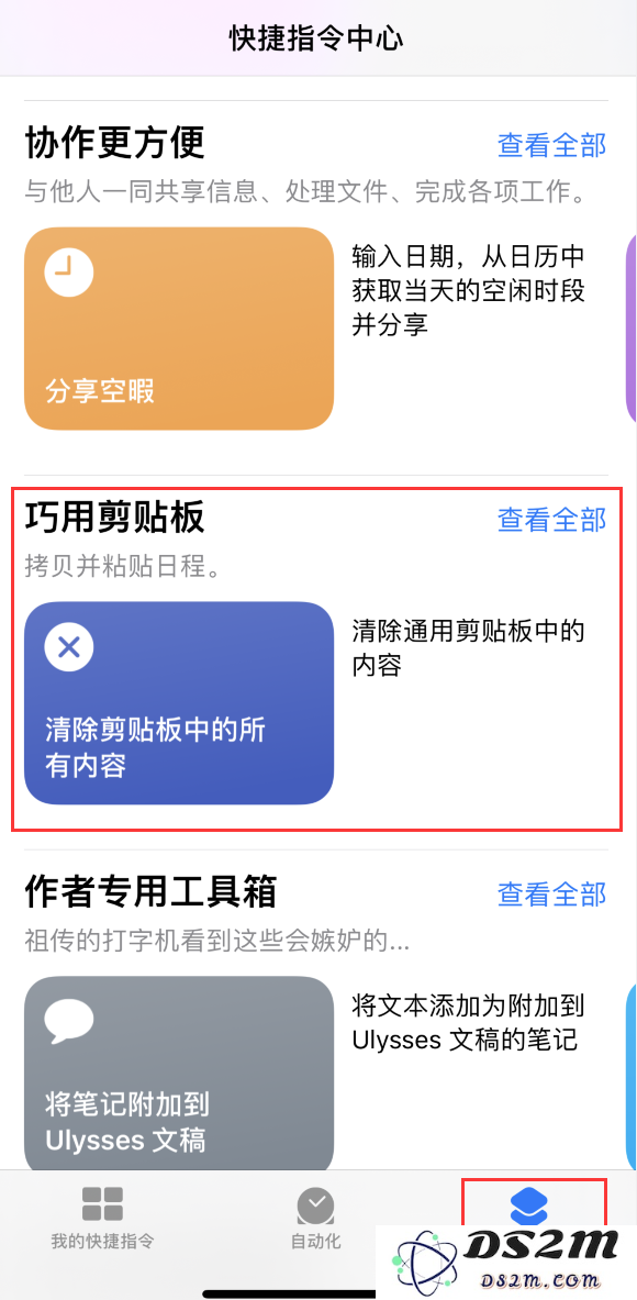 iPhone 使用技巧：仅需轻点两下背面即可快速清空剪贴板内容，解放你的复制体验