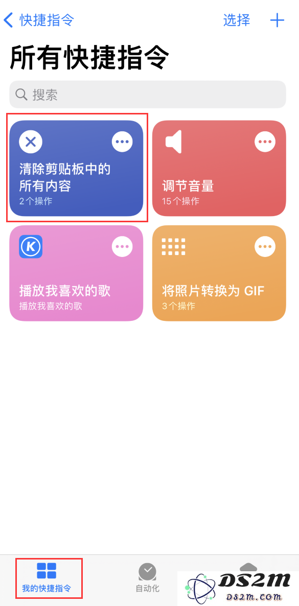 iPhone 小技巧：轻点两下背面清除剪贴板内容