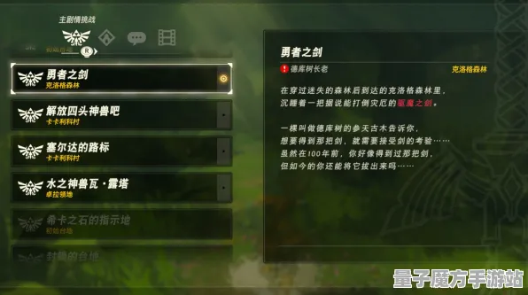 《塞尔达传说》天梯排行榜更新-今日热修V1.2-阿里生态特供版-AI驱动的游戏体验-隐藏任务全解析