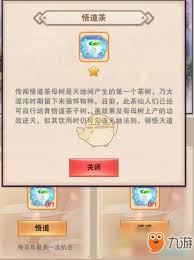 如何获取想修真悟道茶的详细方法与步骤，助你早日悟道修真