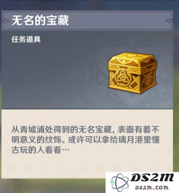 原神无名的宝藏交给琳琅后