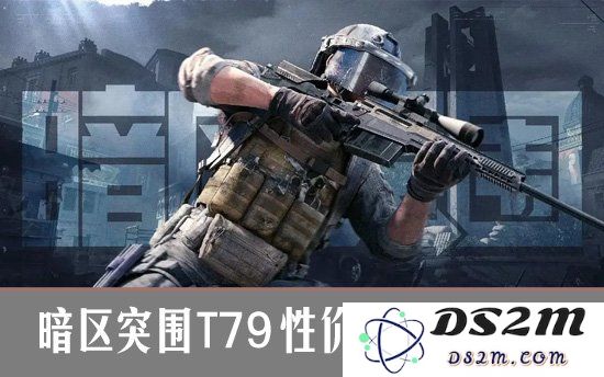 暗区突围t79性价比改装攻略 暗区突围t79怎么改装：提升战斗力，赚回每一分！
