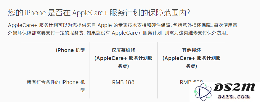 苹果 AppleCare+ 服务计划已支持在 iPhone 上直接购买