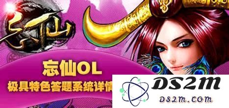 忘仙答题任务的正确答案汇总与详细题库解析，帮助玩家轻松完成答题任务