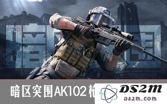 暗区突围AK102怎么获得？暗区突围AK102枪械获取攻略：惊喜不断！ 绝对秘诀！