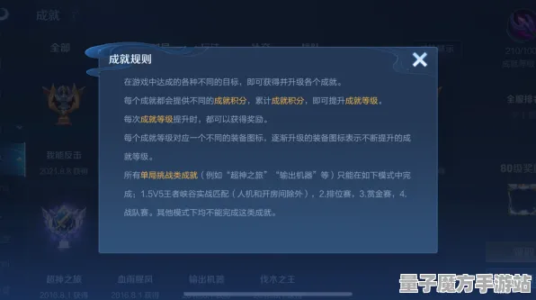 《王者荣耀》隐藏成就-今日热修V1.2-网页端-文字冒险-装备合成指南