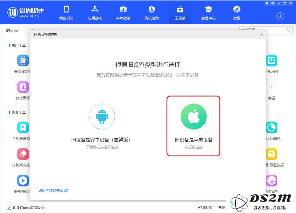 如何把旧手机的数据迁移到新iPhone 12上？