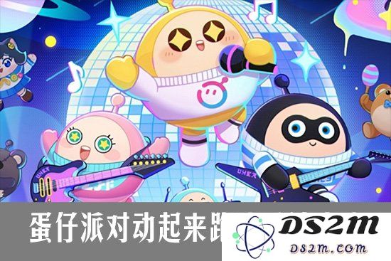 蛋仔派对动起来跑法通关攻略 蛋仔派对动起来攻略分享：轻松搞定通关秘笈！ 蛋仔新玩法大揭秘