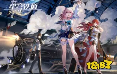 →最新解析｜紧急登录福利！崩坏，星穹铁道抽卡玄学大公开 深渊143秒速通阵容攻略
