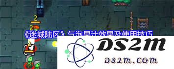 迷城陆区的大力丸具体有哪些用途和功效？