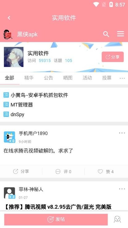 黑侠apk软件 v999999 安卓最新版本 3
