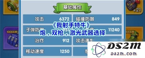 如何选择适合我射手特牛的最佳武器搭配技巧