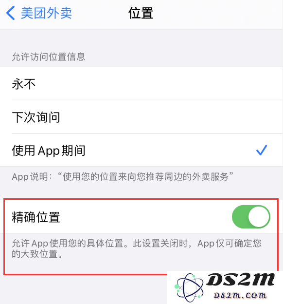 iPhone 应用定位不准确，如何设置？