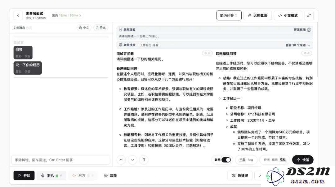 面试开启AI“外挂”，真能更快拿下Offer？