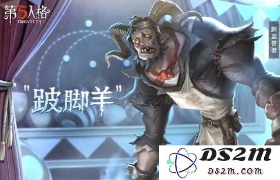 第五人格跛脚羊怎么样 如何成为S1跛脚羊：小心人间四大奇迹，跛脚羊即将成神！