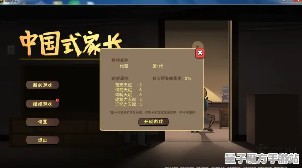 《中国式家长》网络联机延迟优化-2025春季全新版本-VR一体机体验-模拟经营游戏新篇章