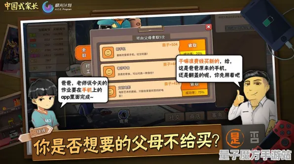 《中国式家长》联机延迟-2025春季最新优化-VR一体机-模拟经营