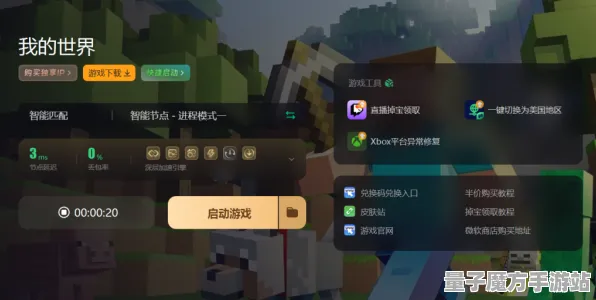 《我的世界》跨平台存档-国庆前瞻-阿里生态专属-跨平台联机-副本速通技巧