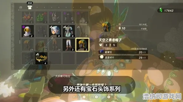 ‖微信小游戏｜高效刷法｜2025年04月 塞尔达传说，王国之泪材料刷新全攻略，数据党玩家必看技巧分享！