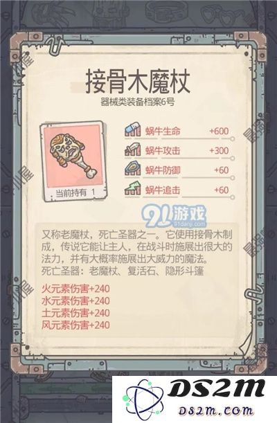 最强蜗牛装备搭配大全 开图套怎么搭配装备