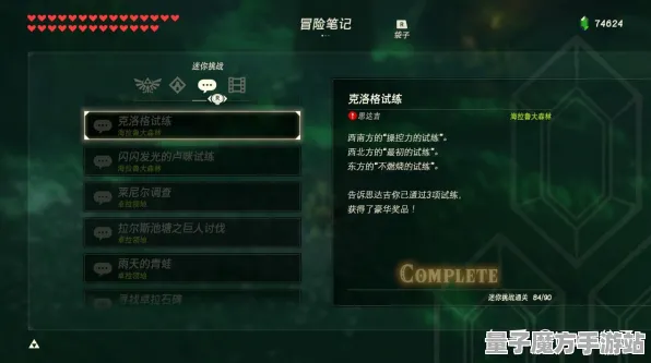 《塞尔达传说》成就系统-端午特辑-安卓/iOS-跨平台联机