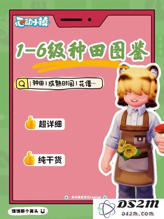 心动小镇怎么种田：心动小镇种田指南和教程：轻松种田，掌握技巧！秘籍曝光