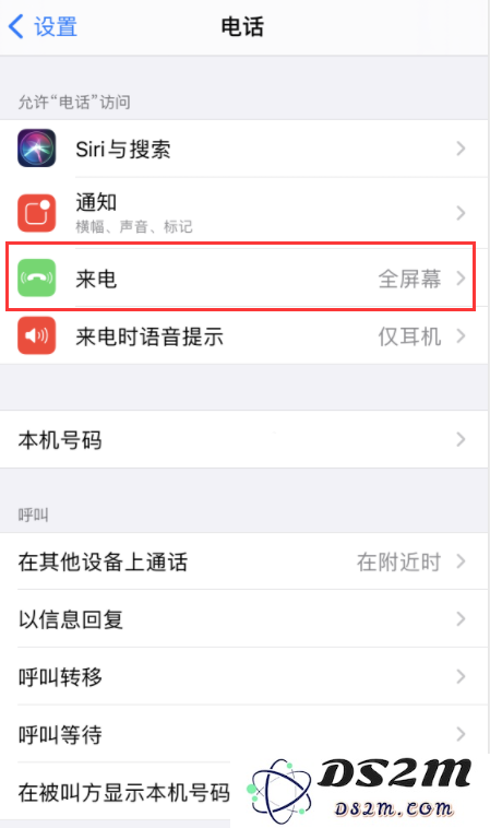 iOS 14 如何将来电设置为全屏幕或横幅弹窗？