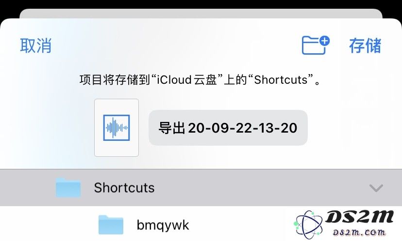 iOS 14 教程：如何通过「快捷指令」为 iPhone 更换充电提示音？