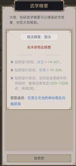 探索江湖天罡铁骨棍的传奇之路：如何成功渡过横渊这条险峻之地