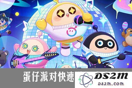 蛋仔派对怎么快速升级？教你蛋仔派对快速升级：揭秘那些快速升级的神技巧！让你轻松登顶!