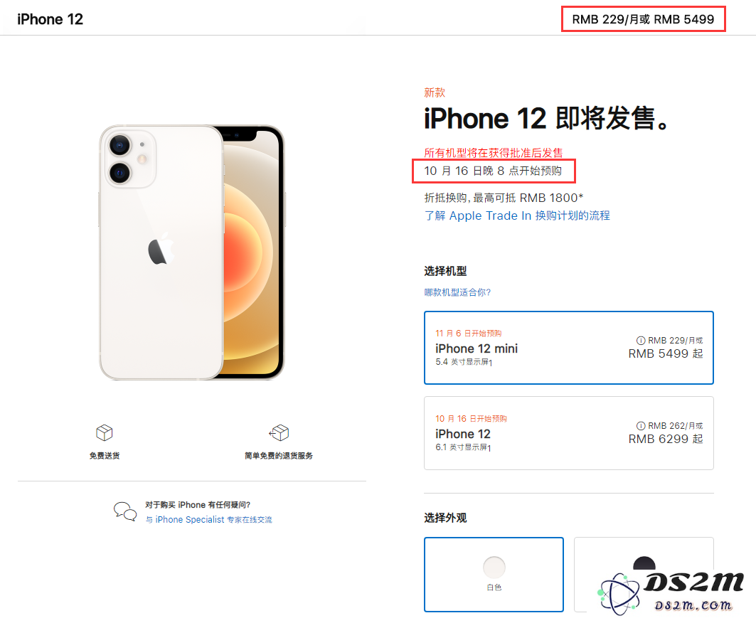 苹果 iPhone 12/Pro 将于今晚开启预购活动，支持24个月免息分期付款选项