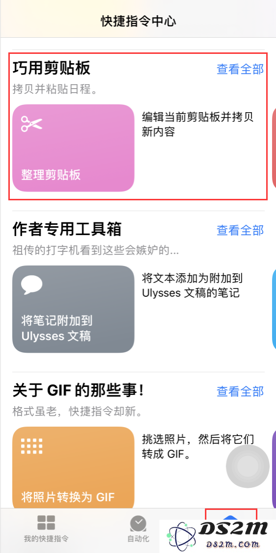 iOS 14 小技巧：一键清除剪贴板中的所有内容